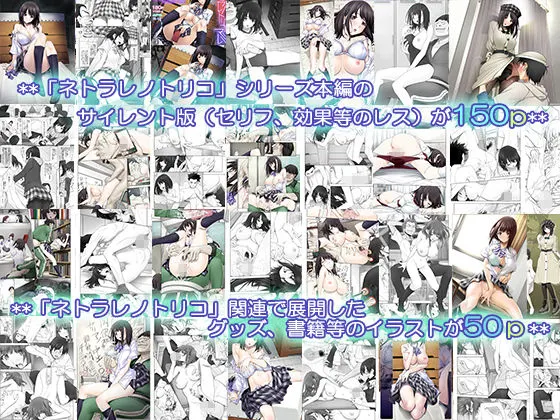 ネトラレノトリコマミレ ［-シリーズフルコンプリート版-］ 無料サンプル2