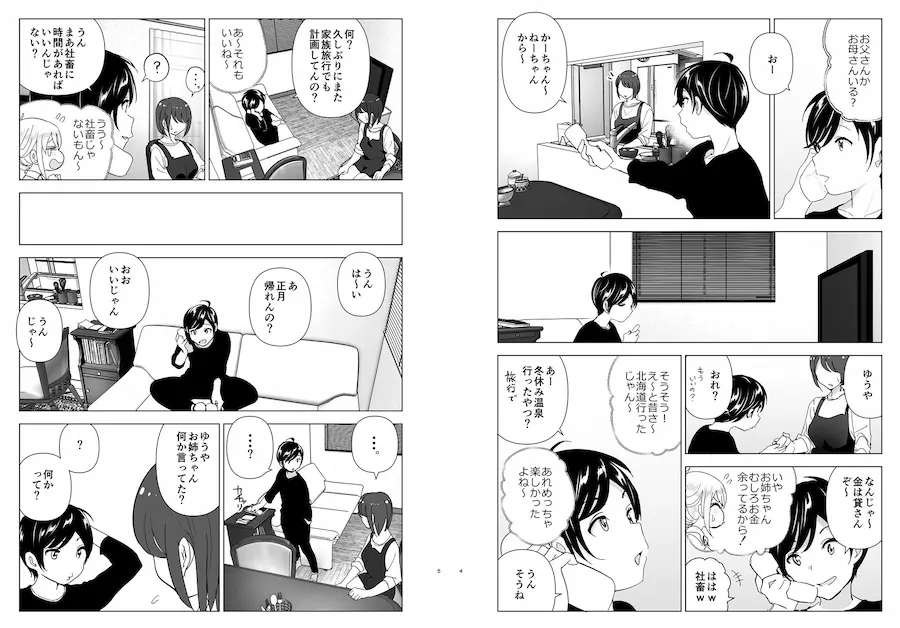 昔は楽しかった 無料サンプル2