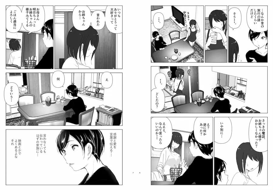 昔は楽しかった 無料サンプル3