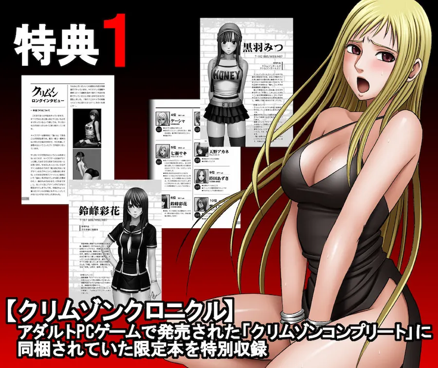 クリムゾン全集 リアル編 無料サンプル2
