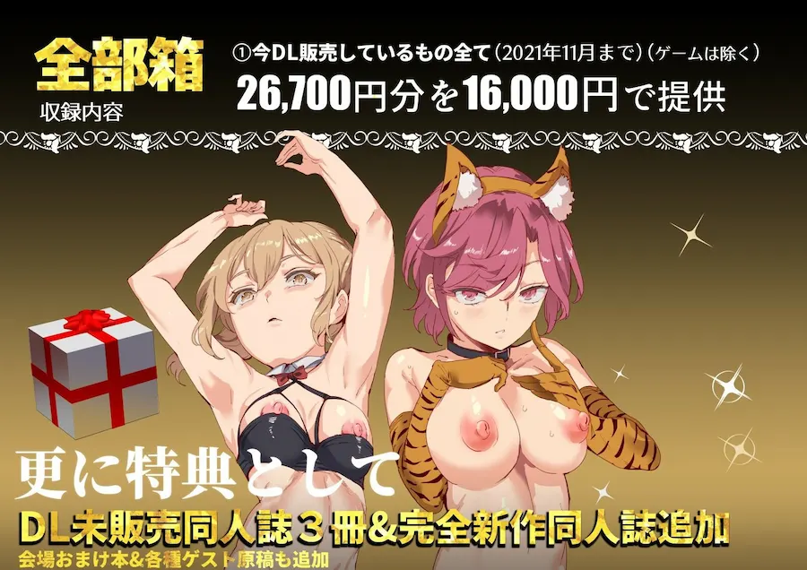 にゅう工房全部箱 無料サンプル2