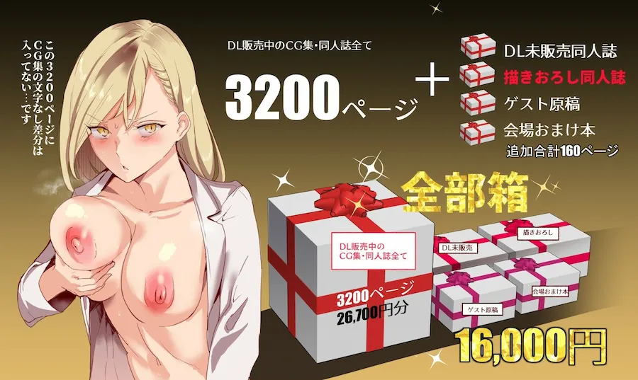にゅう工房全部箱 無料サンプル3