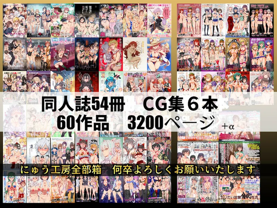 にゅう工房全部箱 無料サンプル10
