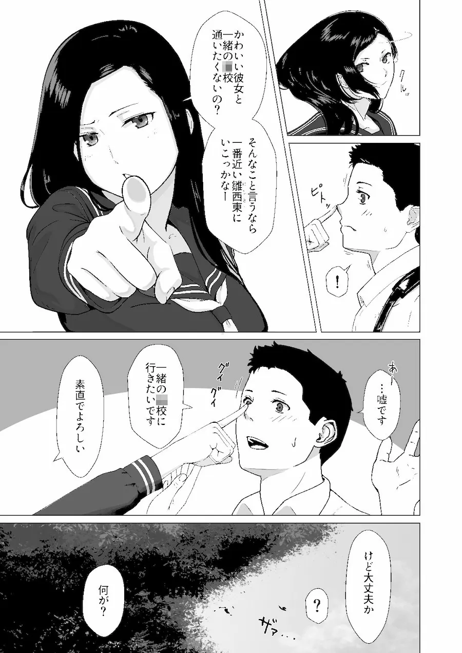 カッコウの約束 元彼と秘密の個人レッスン 無料サンプル3