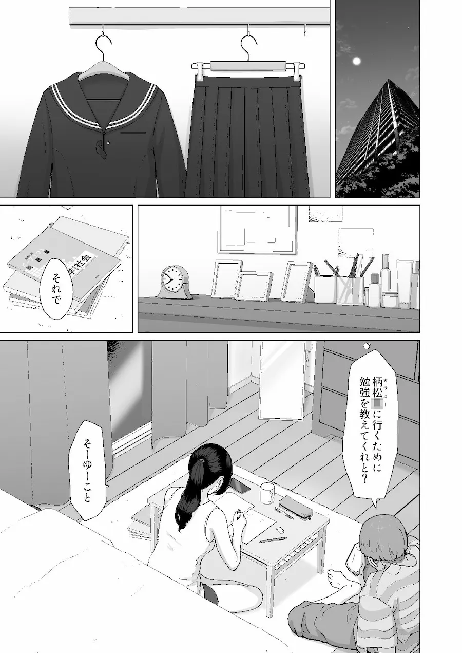 カッコウの約束 元彼と秘密の個人レッスン 無料サンプル4