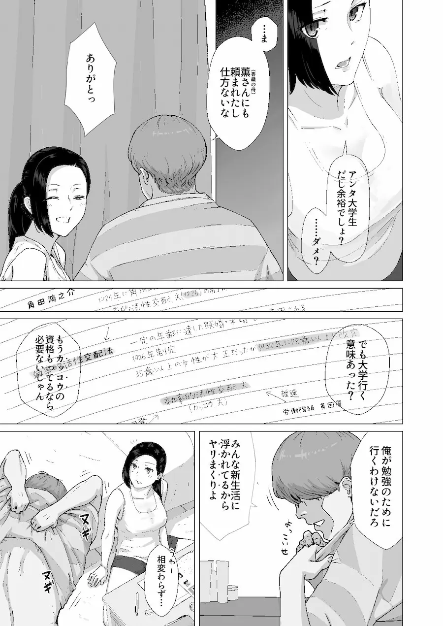 カッコウの約束 元彼と秘密の個人レッスン 無料サンプル5