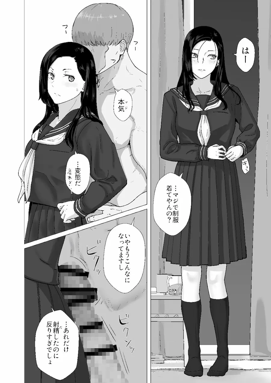 カッコウの約束 元彼と秘密の個人レッスン 無料サンプル8