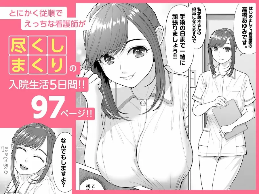 高橋あゆみさんは医療従順者 無料サンプル5