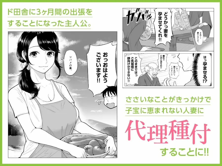 俺が代理種付することになった人妻 橘しずかさんはなんにも知らない！ 無料サンプル2