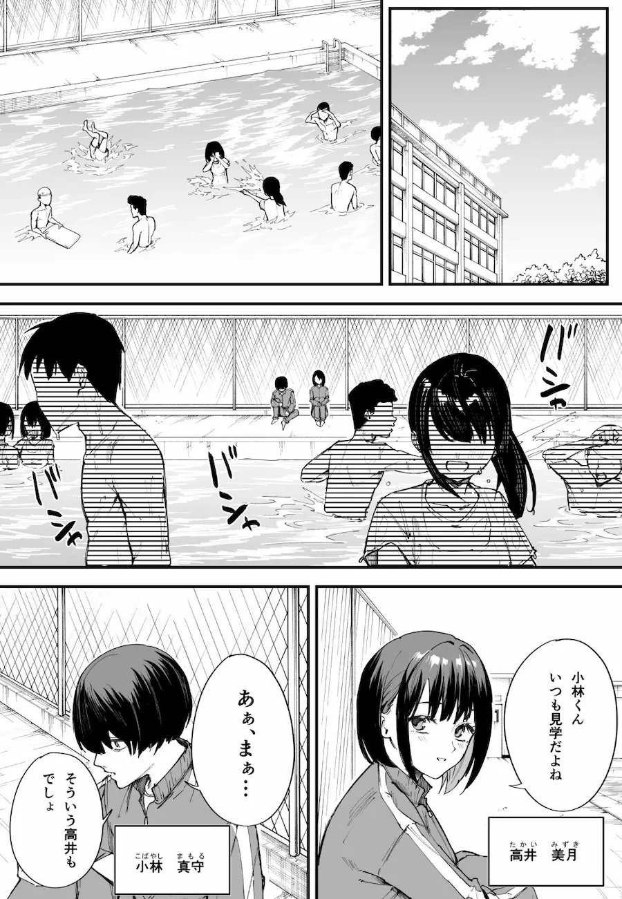 巨乳の友達と付き合うまでの話 前編 無料サンプル1