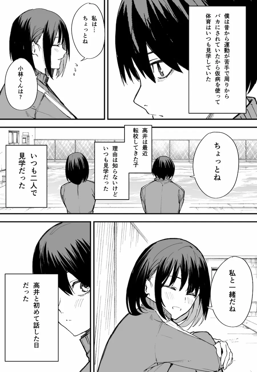 巨乳の友達と付き合うまでの話 前編 無料サンプル2