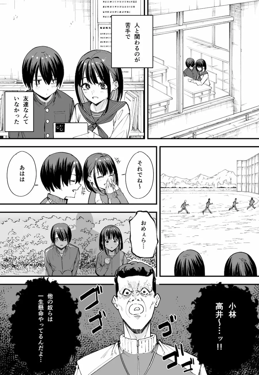 巨乳の友達と付き合うまでの話 前編 無料サンプル3