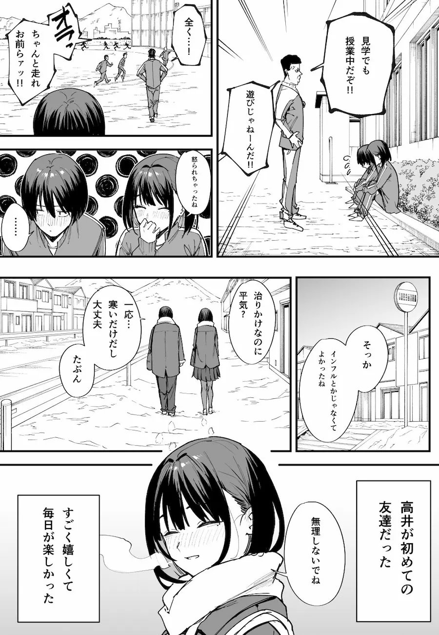 巨乳の友達と付き合うまでの話 前編 無料サンプル4