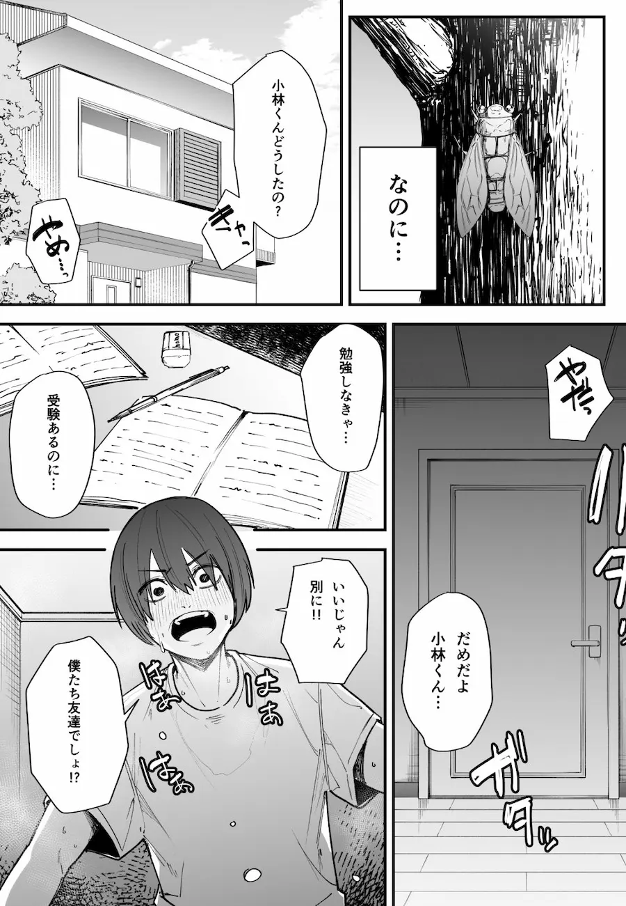 巨乳の友達と付き合うまでの話 前編 無料サンプル5