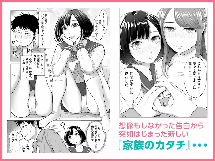 妻と連れ子が同じ人(俺)を好きになるのは遺伝子的に当然!? 無料サンプル4