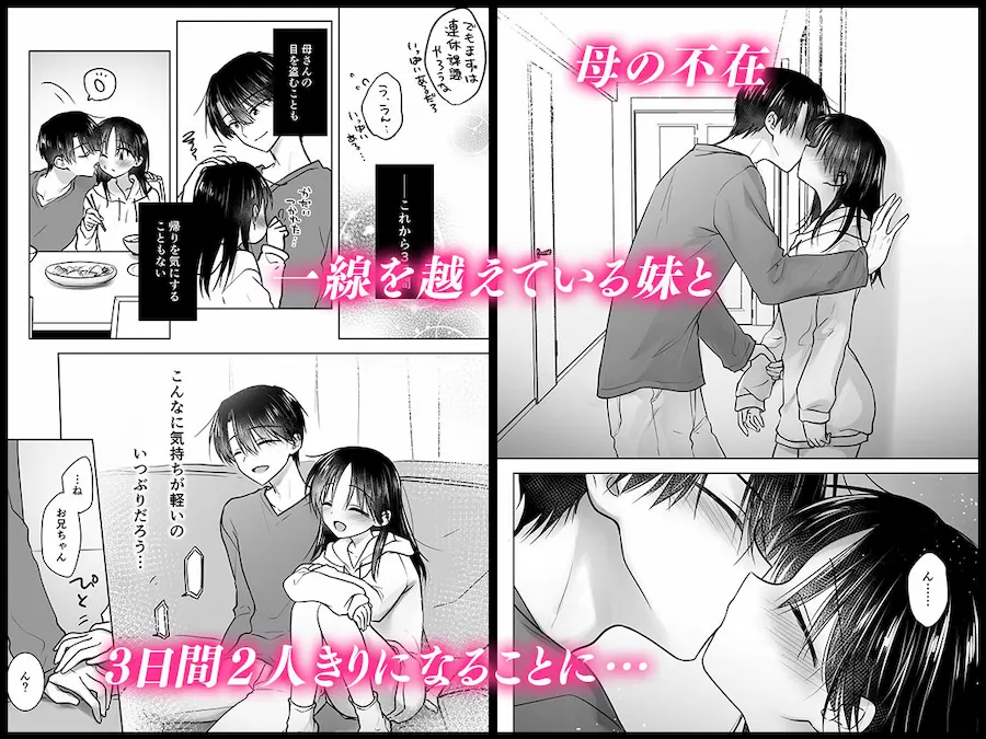 三日三晩、兄妹ふたりぐらし 無料サンプル2