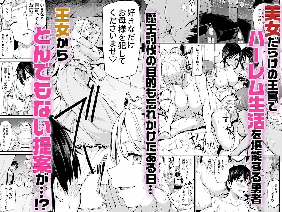 異世界ハーレム物語総集編2 無料サンプル1