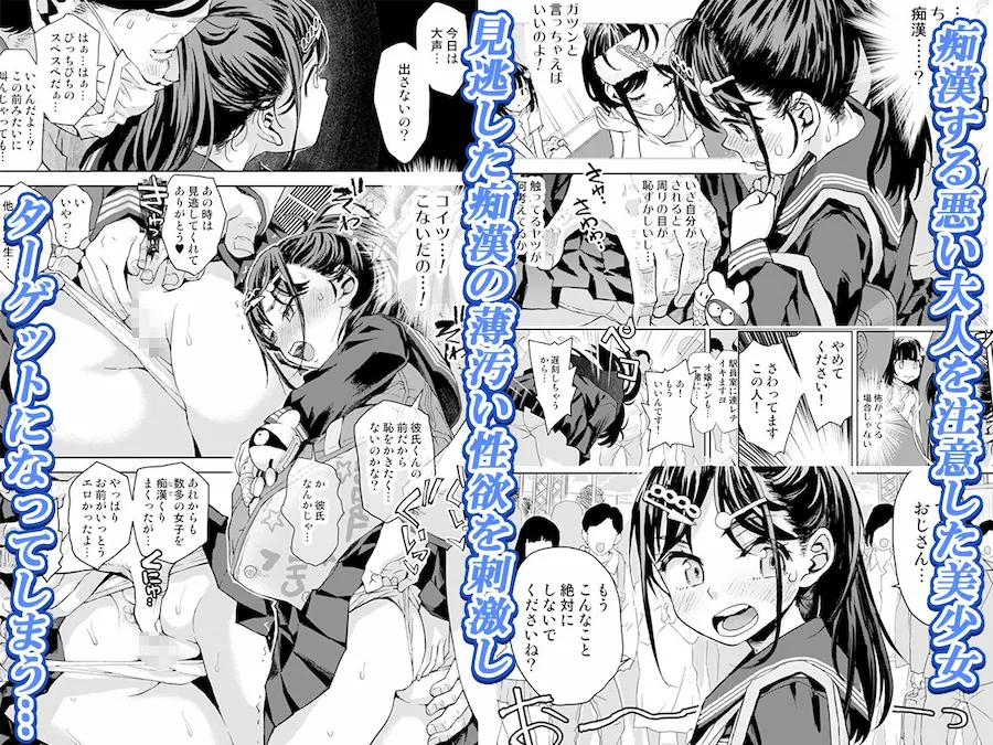 痴●は許さない！！ 無料サンプル1