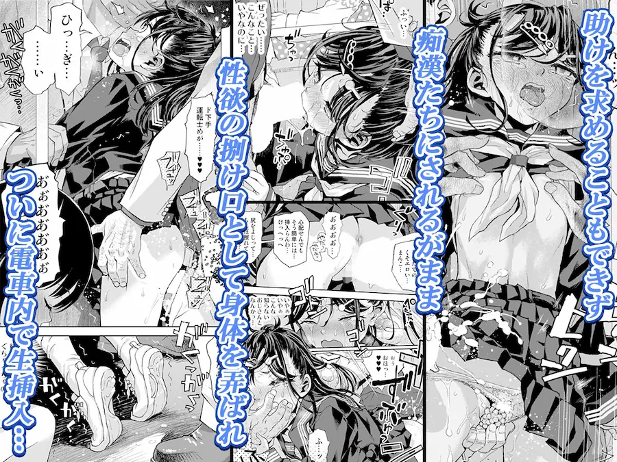 痴●は許さない！！ 無料サンプル3