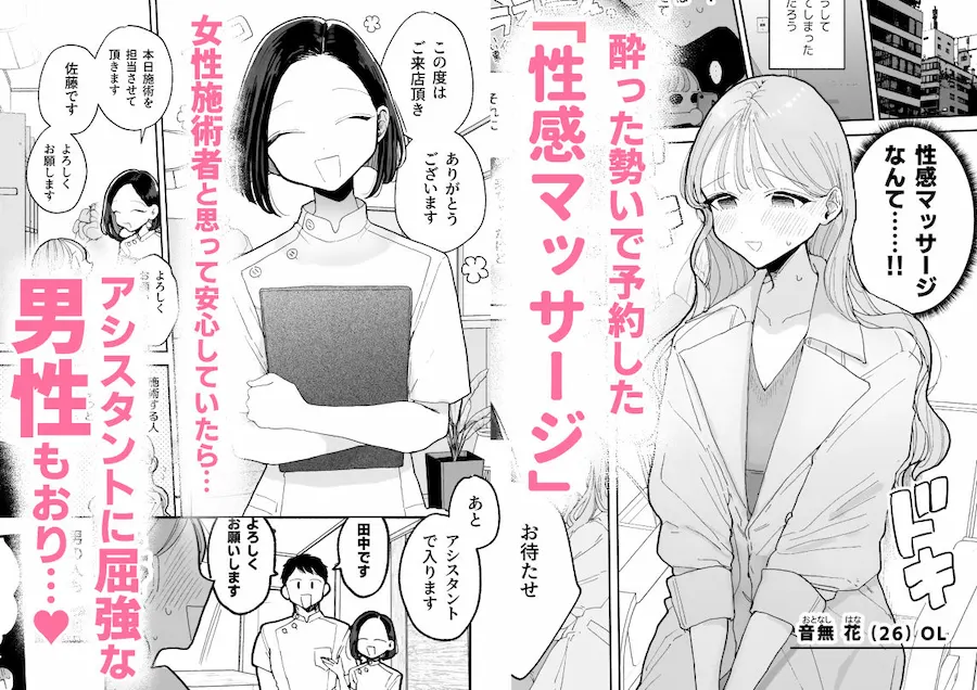 絶頂リフレ-駅前の性感マッサージ店で◯◯になっちゃう女の子の話- 無料サンプル1