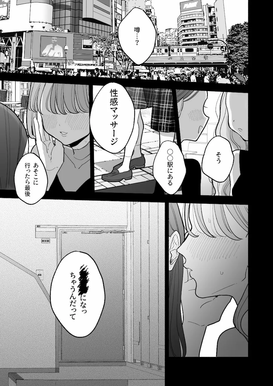 絶頂リフレ-駅前の性感マッサージ店で◯◯になっちゃう女の子の話- 無料サンプル10