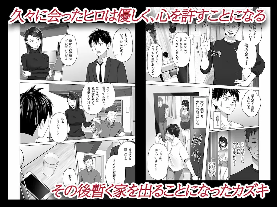 お前の母ちゃんすげェ良かったよ。 無料サンプル2