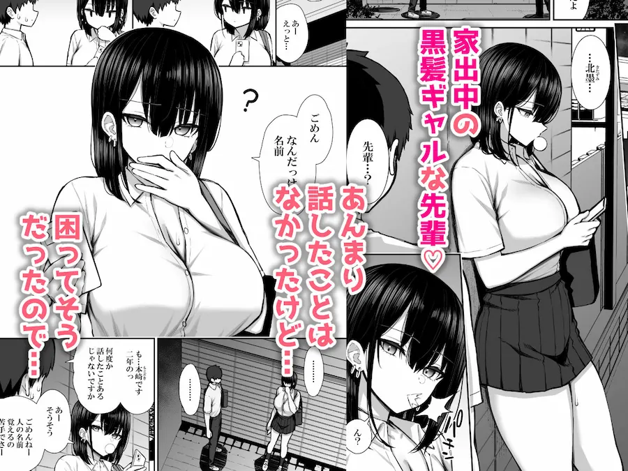 家出ギャルな先輩は簡単にヤらせてくれる 無料サンプル2