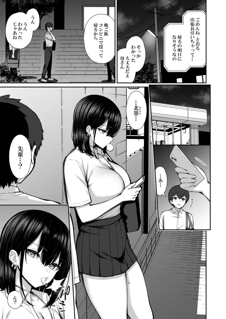 家出ギャルな先輩は簡単にヤらせてくれる 無料サンプル7
