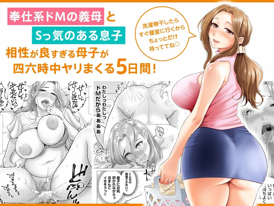 訳あって義母が性欲処理機になりました。 無料サンプル1
