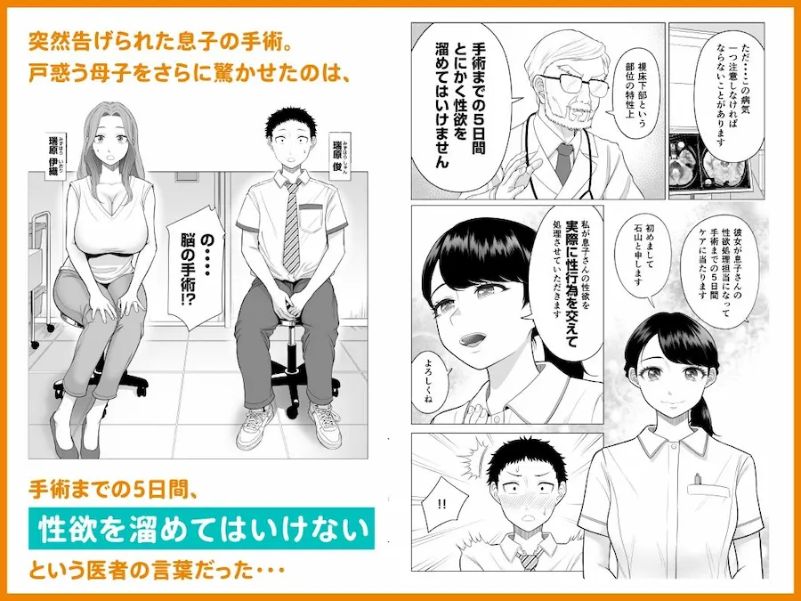 訳あって義母が性欲処理機になりました。 無料サンプル2