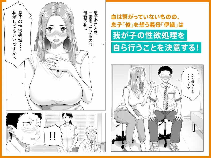 訳あって義母が性欲処理機になりました。 無料サンプル3