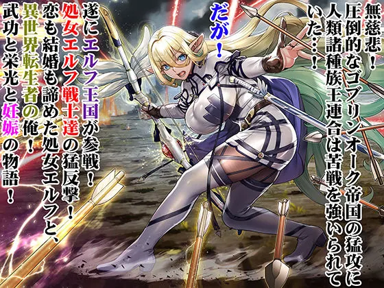 行き遅れ182歳ちょろエルフ戦線 無料サンプル1