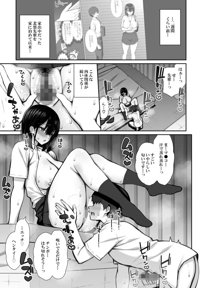 家出ギャルな先輩は簡単にヤらせてくれる2 無料サンプル7