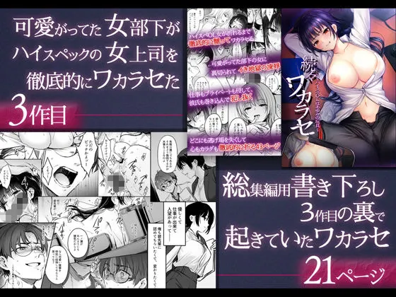 ワカラセ総集編〜終わらない悪夢と溺れるオンナたち〜+描き下ろし漫画21ページ 無料サンプル2