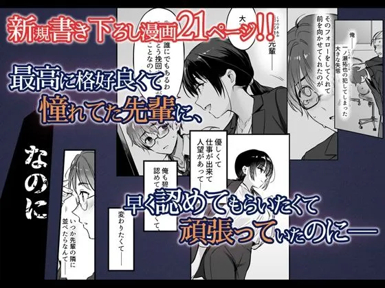 ワカラセ総集編〜終わらない悪夢と溺れるオンナたち〜+描き下ろし漫画21ページ 無料サンプル3