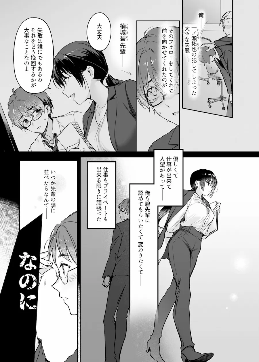 ワカラセ総集編〜終わらない悪夢と溺れるオンナたち〜+描き下ろし漫画21ページ 無料サンプル5