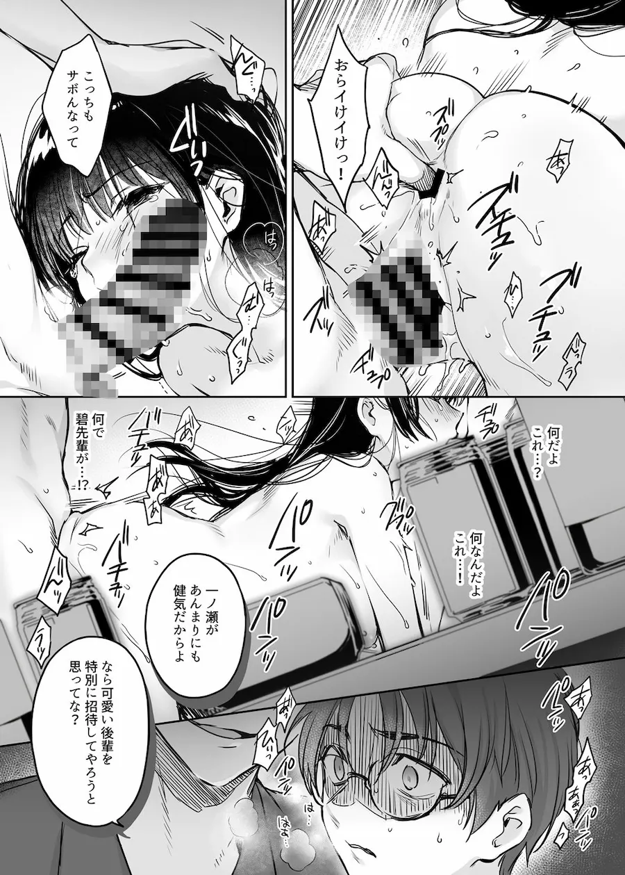 ワカラセ総集編〜終わらない悪夢と溺れるオンナたち〜+描き下ろし漫画21ページ 無料サンプル6
