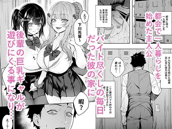 先輩、今日泊ってもいいよね？ 無料サンプル1