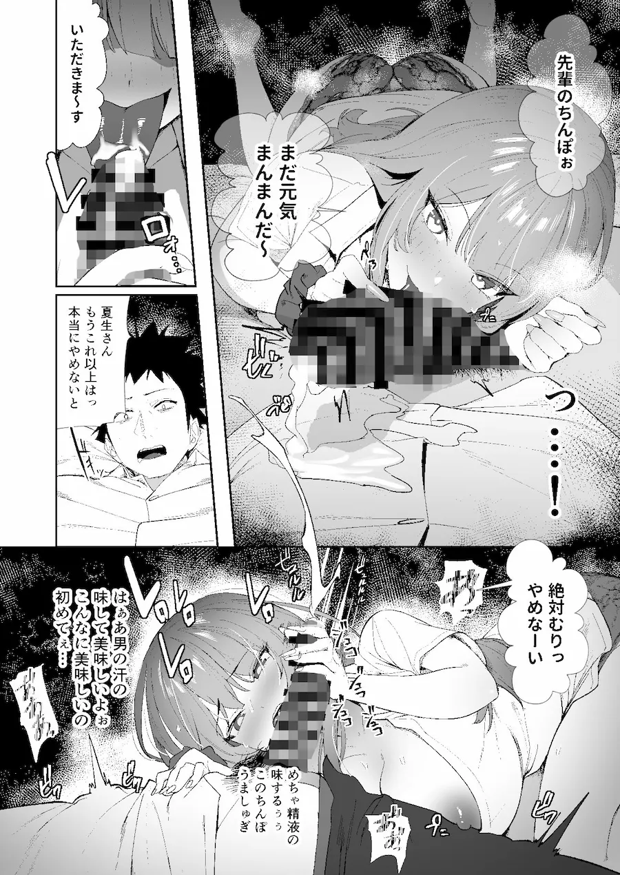先輩、今日泊ってもいいよね？ 無料サンプル6