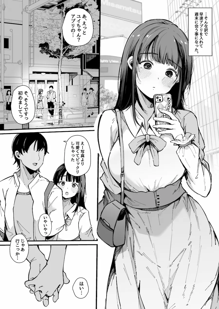 ヤリモク専用マッチングアプリ 無料サンプル1