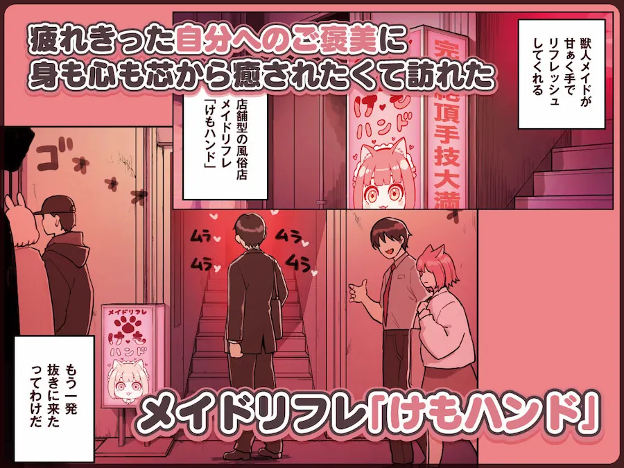 けも耳手コキ店の人気嬢 無料サンプル1