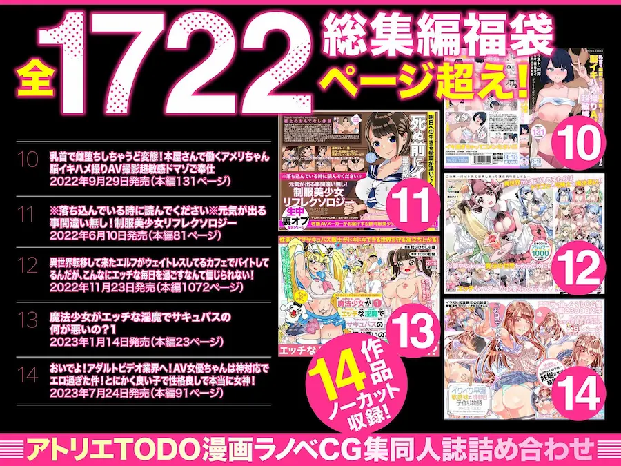 アトリエTODO漫画ラノベCG集同人誌詰め合わせ 全1722ページ超え!総集編福袋DX 無料サンプル4