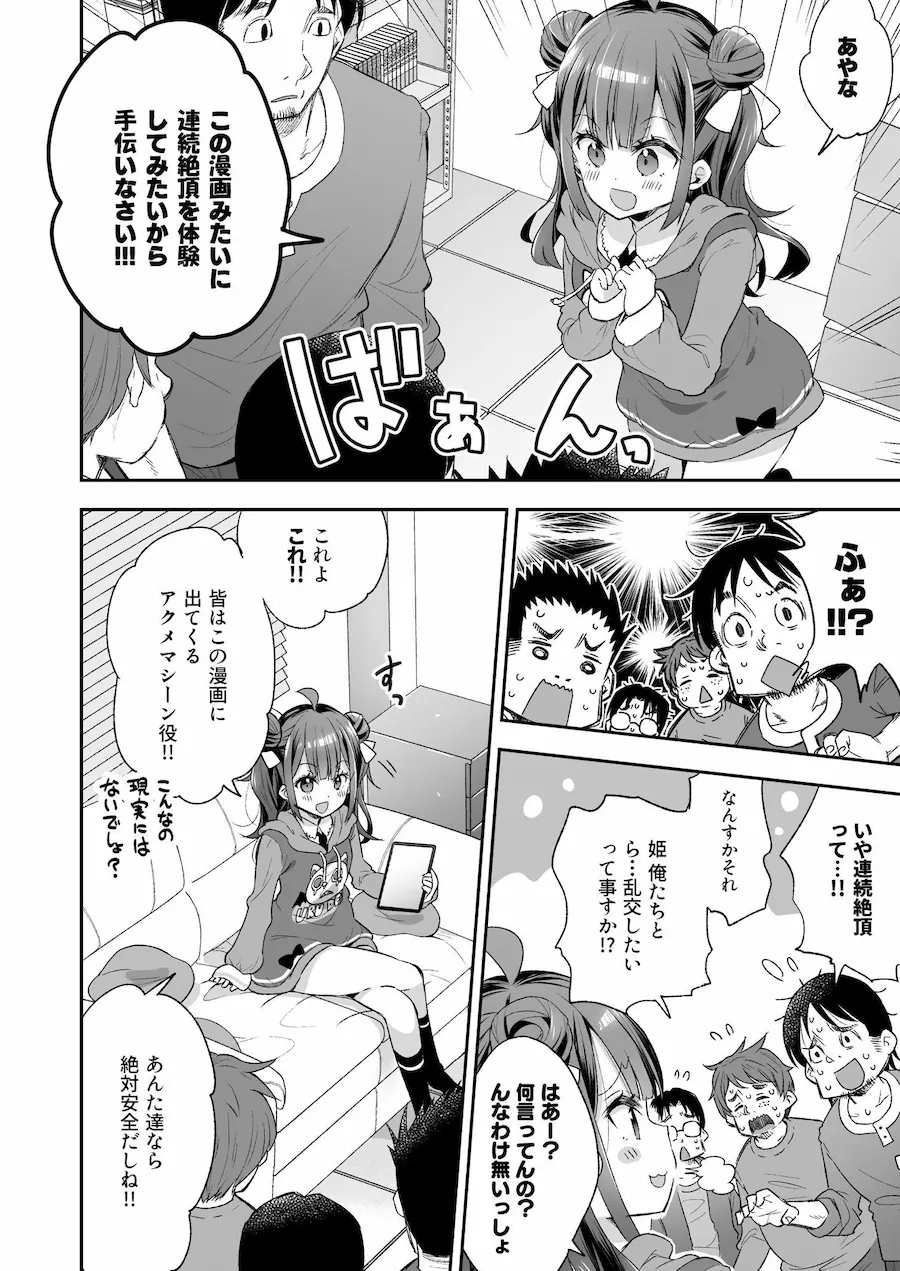 アクメ姫とオタク君の毒林檎 無料サンプル1