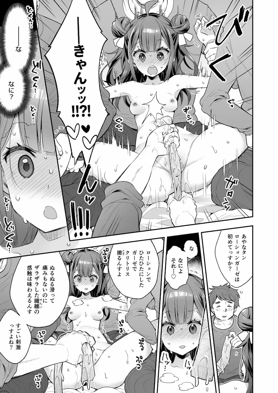 アクメ姫とオタク君の毒林檎 無料サンプル5