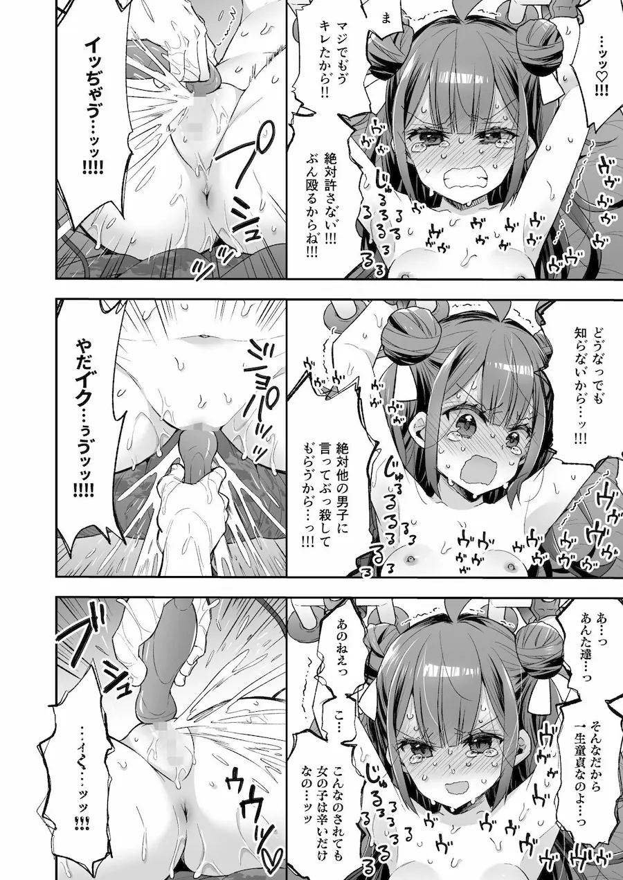 アクメ姫とオタク君の毒林檎 無料サンプル7