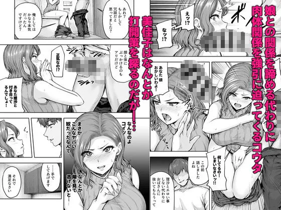 ママが夢中な娘のカレシ 1 このチ◯ポは教育上よろしくないのでママが処理します。 無料サンプル5