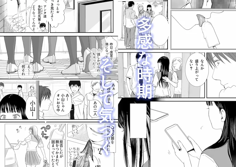 無防備だった頃 片田舎でひっそりと始まった不器用な性春 無料サンプル2