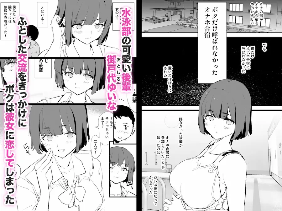 ボクだけ呼ばれなかったオナホ合宿・一泊目と二泊目 無料サンプル1