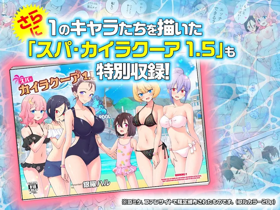 スパ・カイラクーア2 無料サンプル10