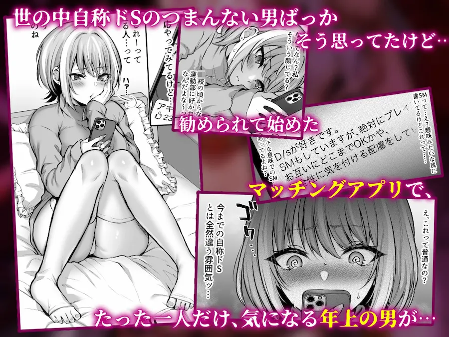 はじめての奴●契約〜マチアプで見つけたご主人様に人生ぶっ壊してもらいま〜す〜 無料サンプル1